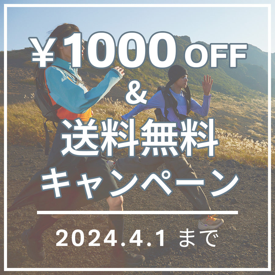 全商品対象1,000円OFFクーポン&送料無料キャンペーン