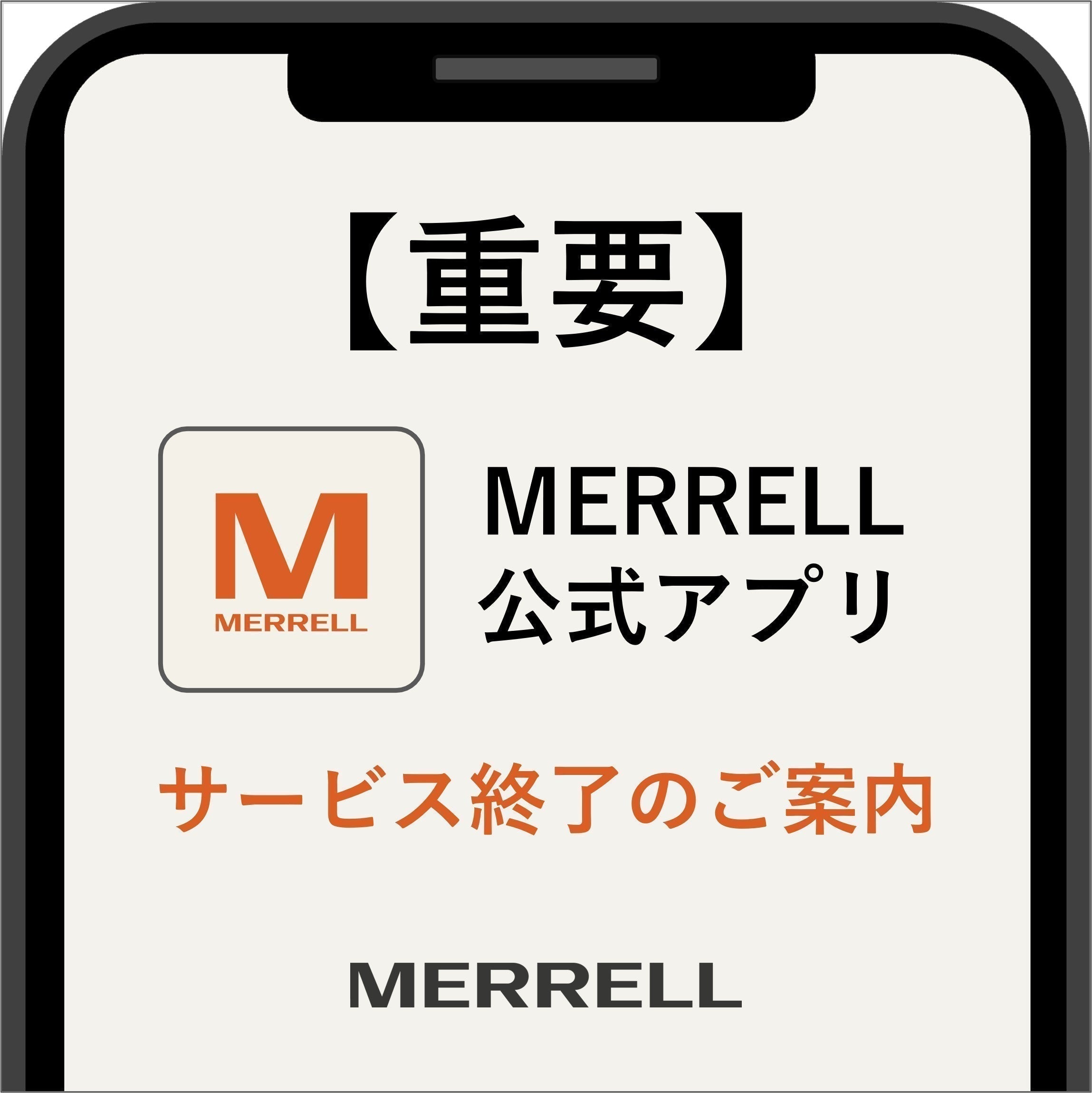 【重要】MERRELL公式アプリ サービス終了のお知らせ
