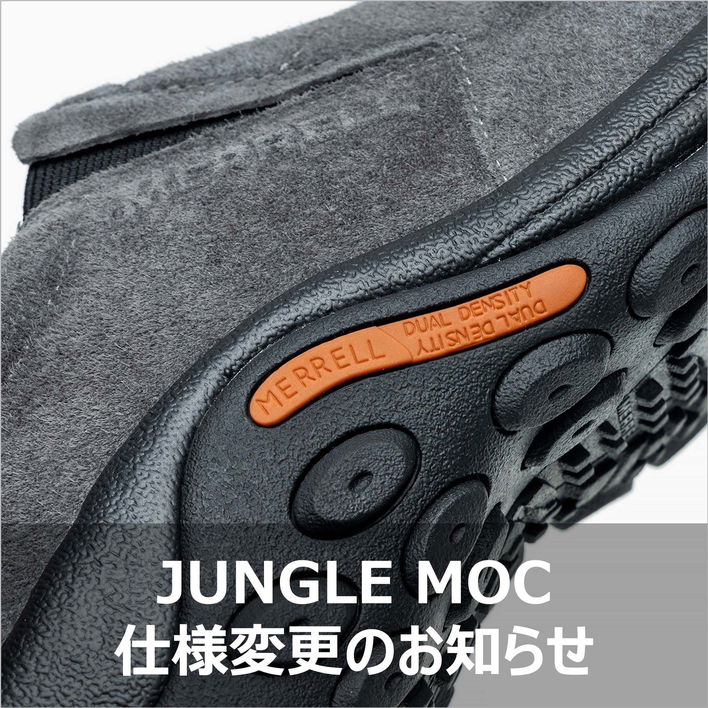 『ジャングル モック』仕様変更のお知らせ