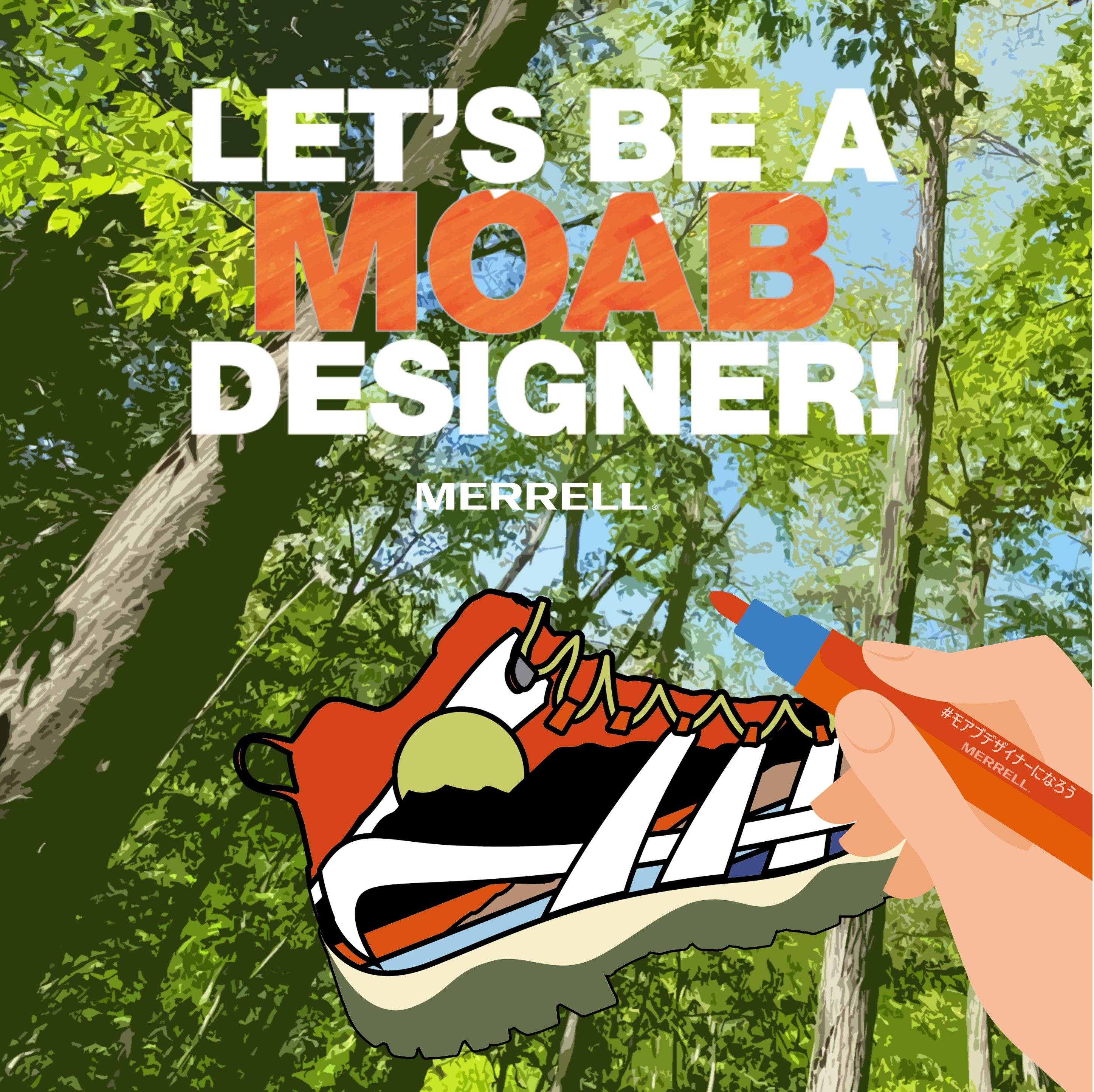 メレル『ぬりえキャンペーン』開催のご案内