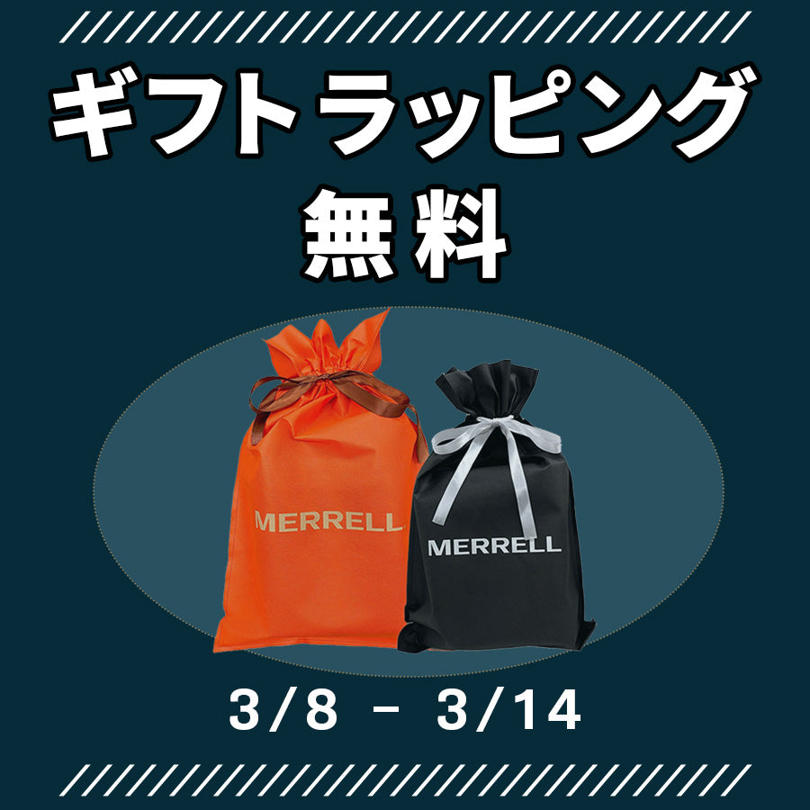 ギフトラッピング無料キャンペーン