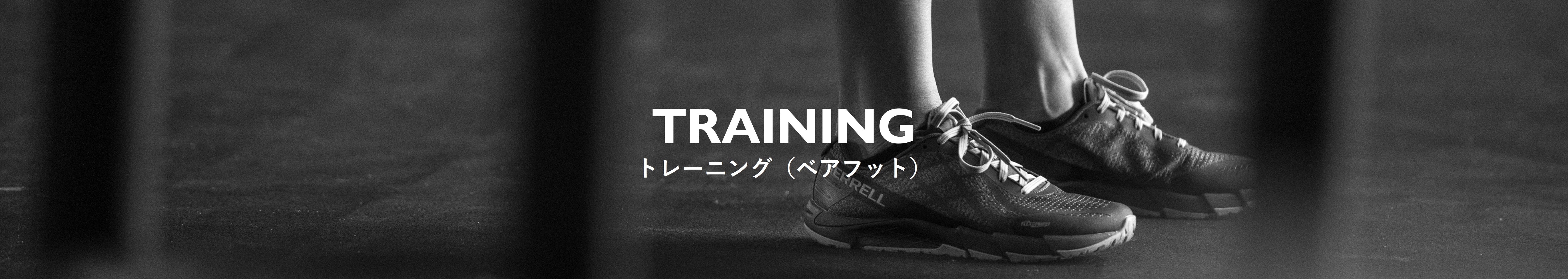 MEN's - Training (Barefoot) <span>［トレーニング (ベアフット)］</span>