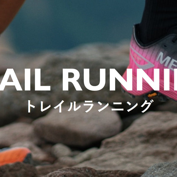 MEN's - Trail Running ［トレイル ランニング］ – MERRELL 公式