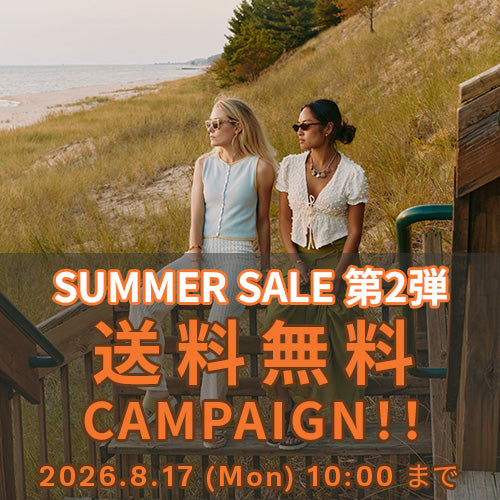 SUMMER SALE第二弾