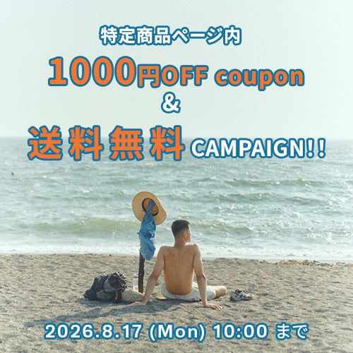 特定商品1,000円OFFクーポン＆送料無料キャンペーン